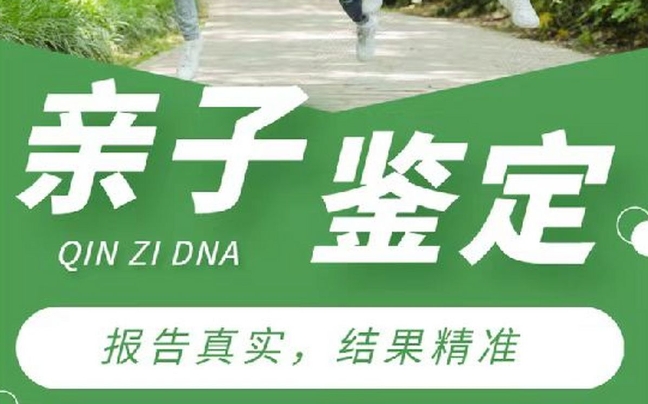 五寨县亲子鉴定咨询机构