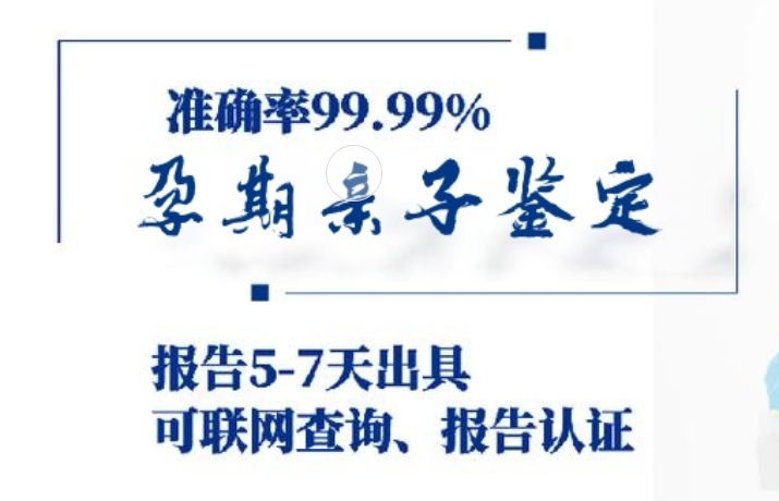 五寨县孕期亲子鉴定咨询机构中心