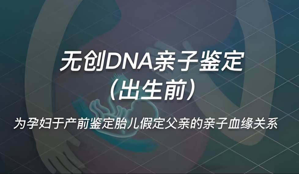 五寨县胎儿亲子鉴定